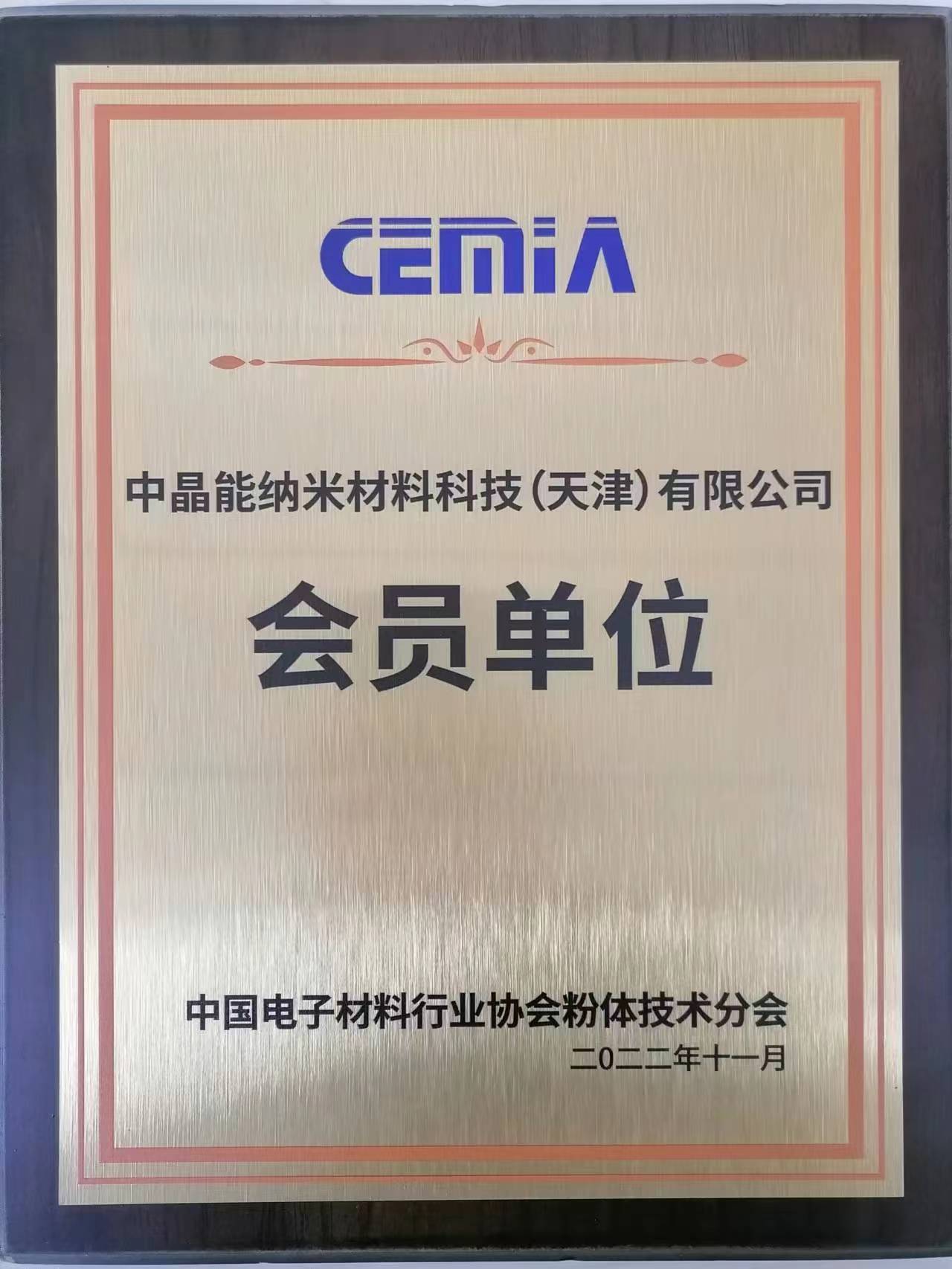 中国电子材料行业协会粉体技术分会会员单位