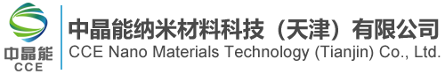 中晶能纳米材料科技(天津)有限公司